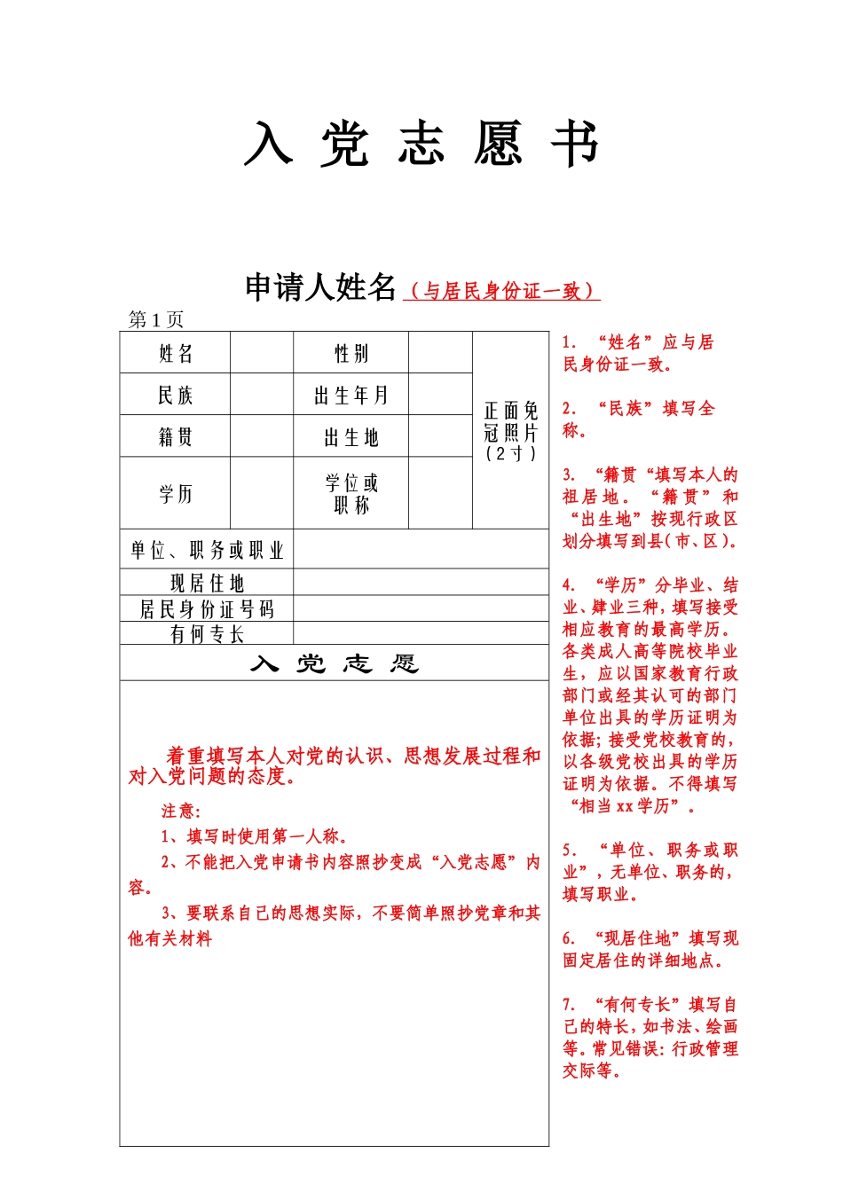 入党志愿书如何填写的说明_第2页