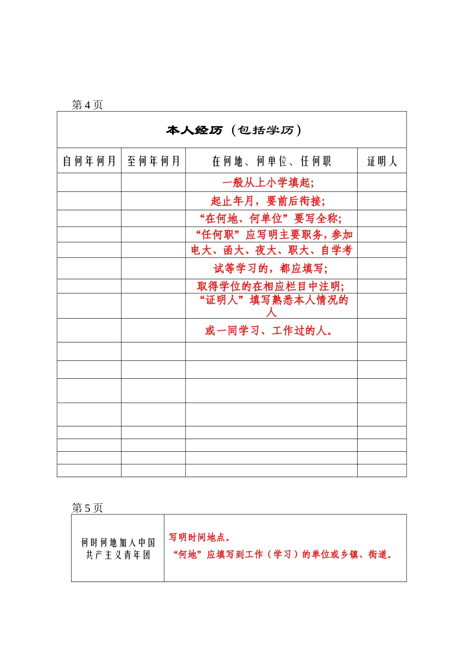 入党志愿书如何填写的说明_第3页
