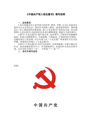 入党志愿书如何填写的说明