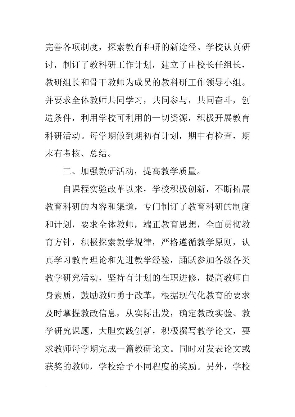 先进学校事迹材料-两篇_第2页