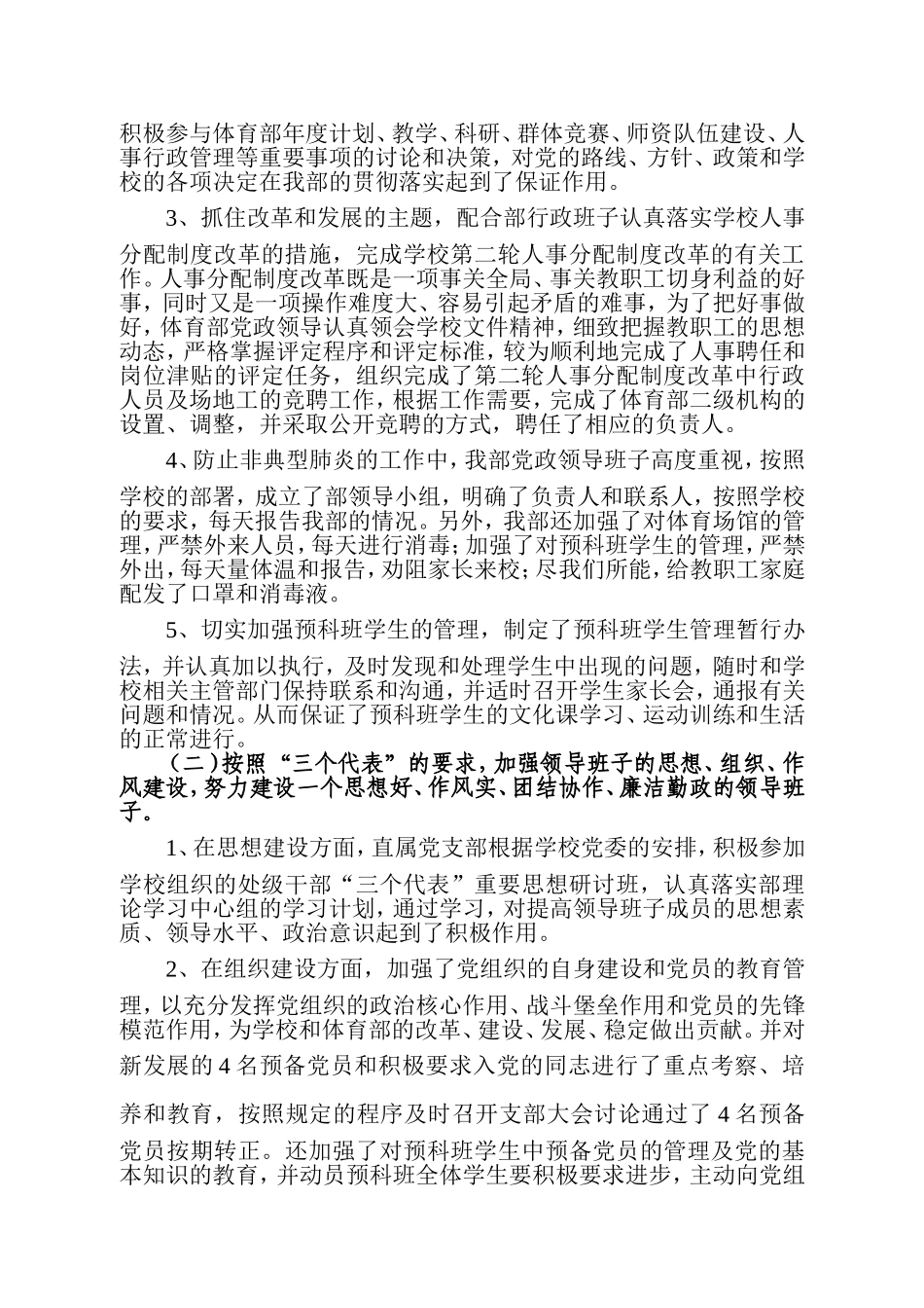 体育部20032004学年度党政工作总结_第2页