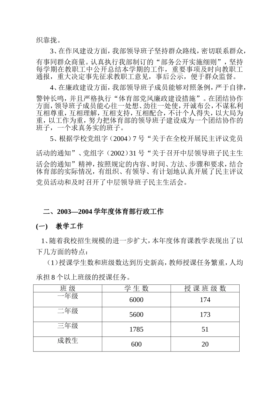 体育部20032004学年度党政工作总结_第3页