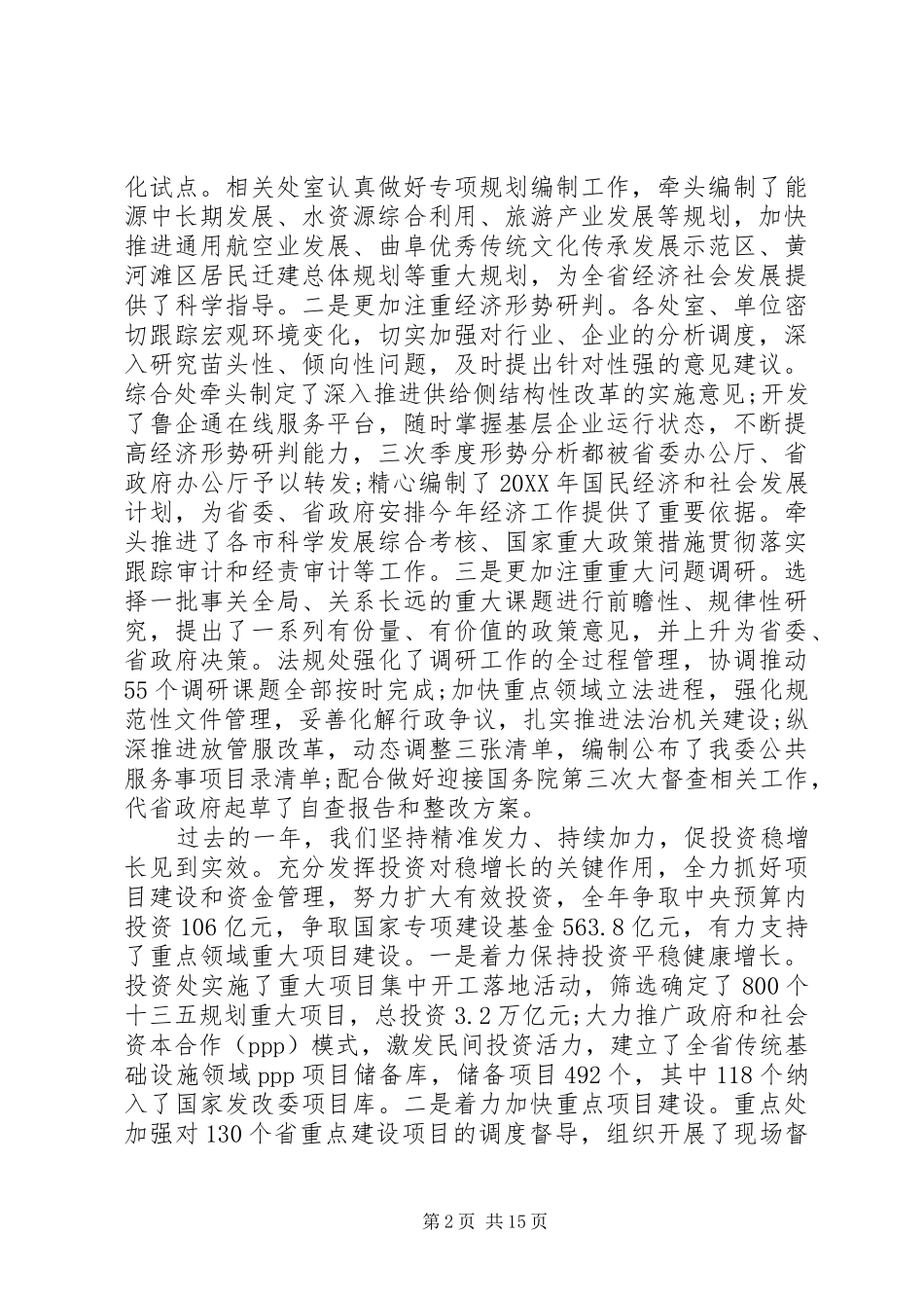 发改委主任在年度总结表彰会上的致辞_第2页