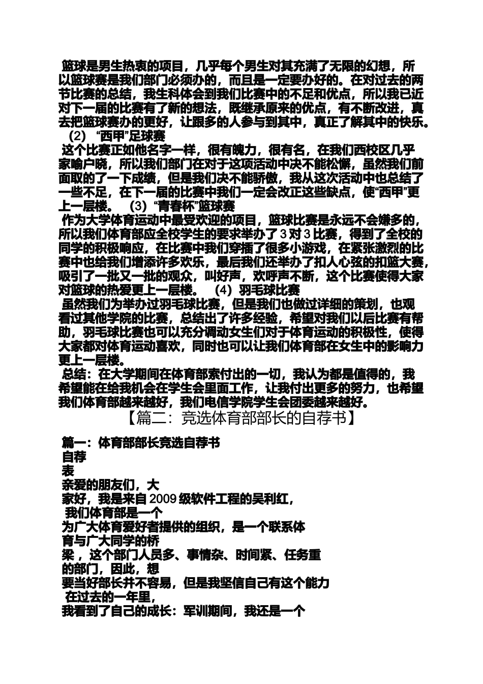 体育部部长自我评价_第2页