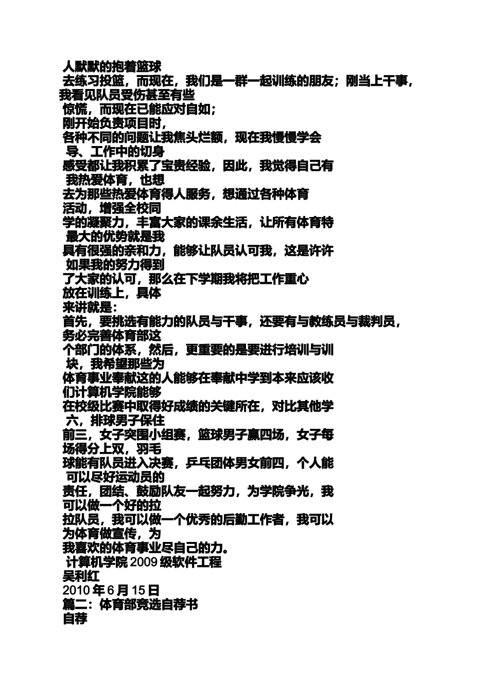 体育部部长自我评价_第3页