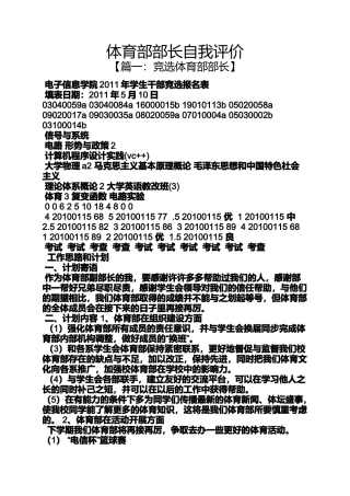 体育部部长自我评价