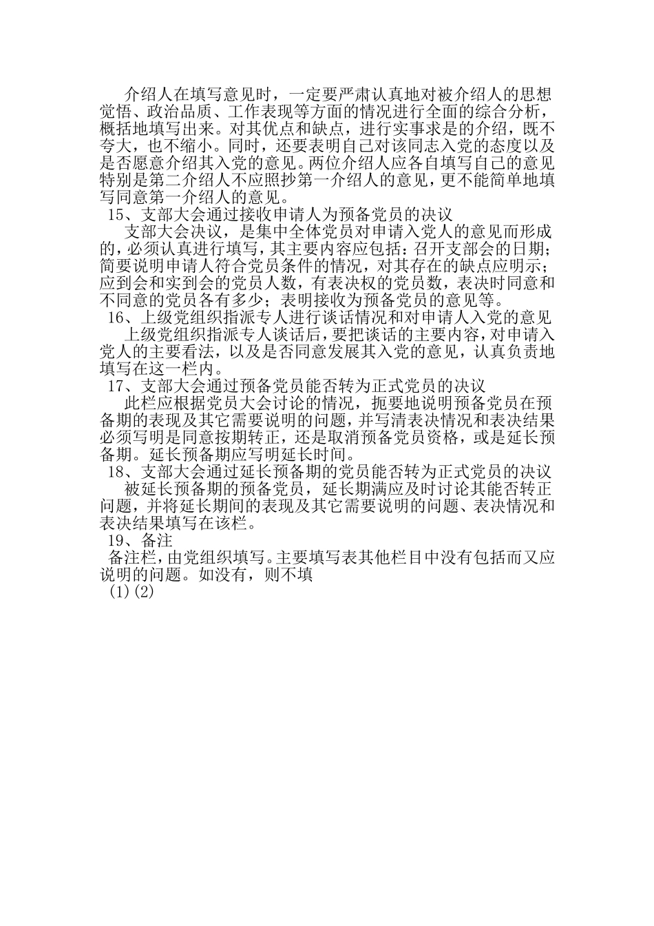 入党志愿书如何填写-最新精选范文_第3页