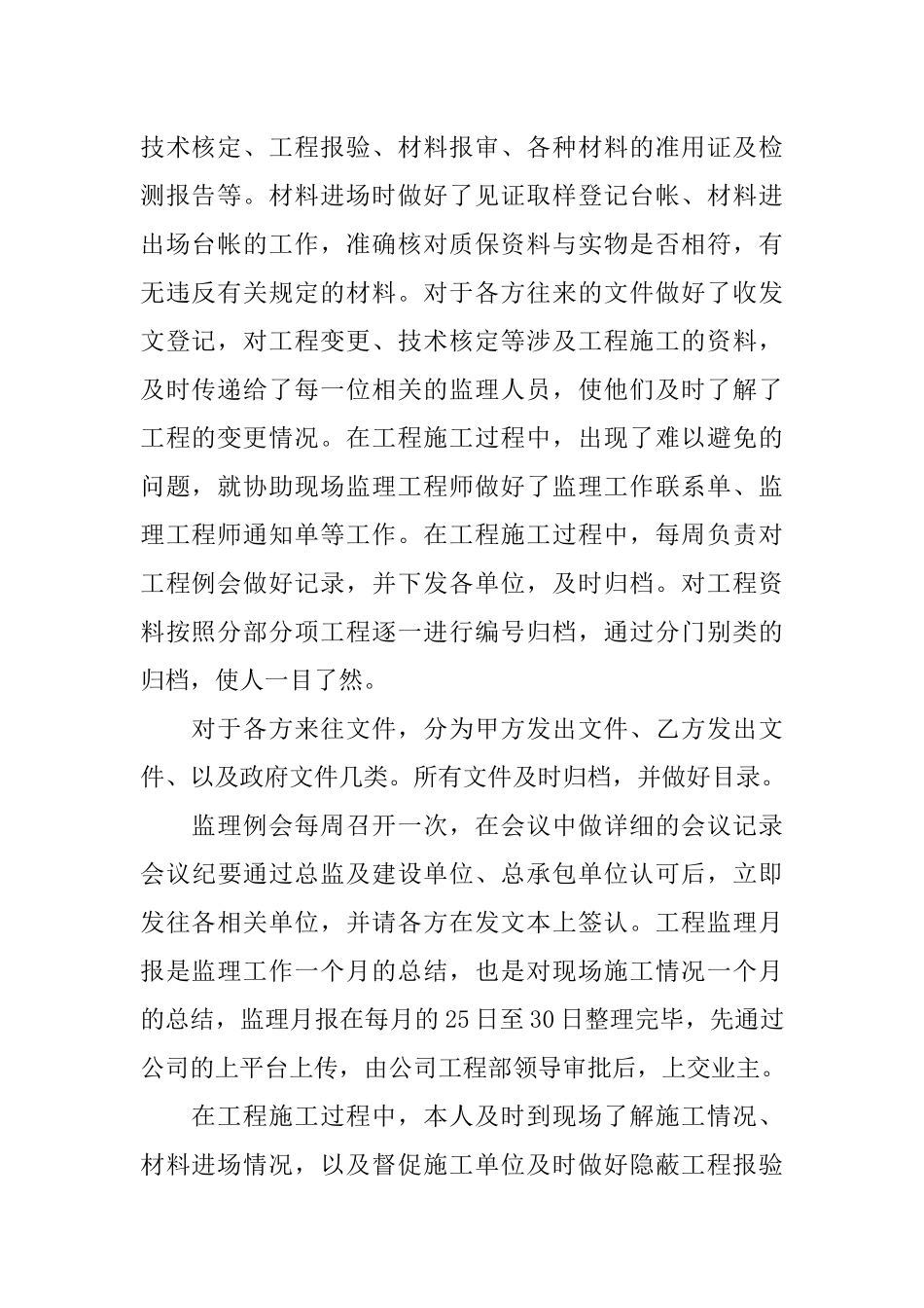 先进业绩个人总结_第2页