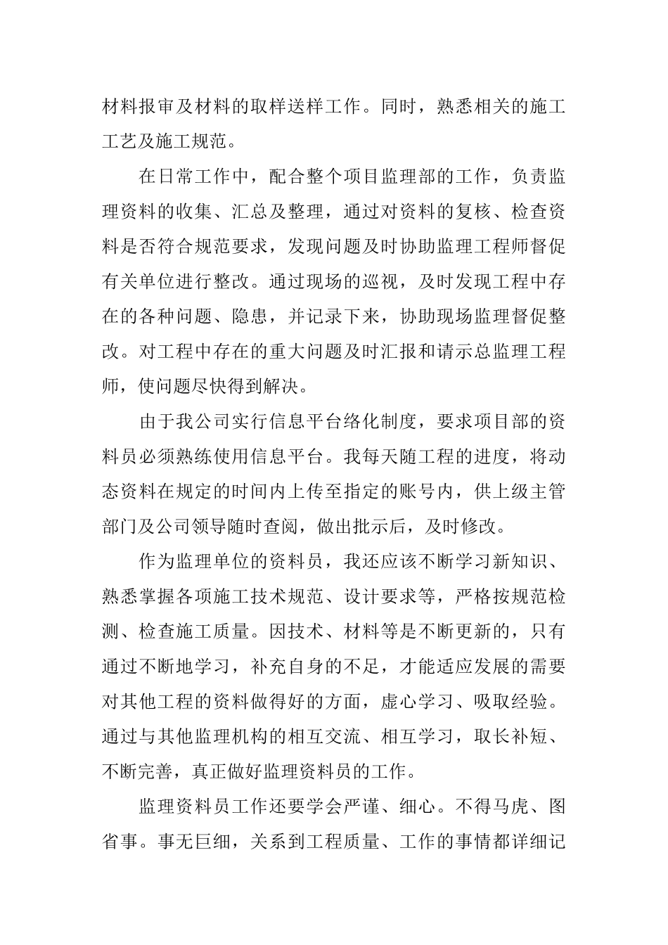 先进业绩个人总结_第3页