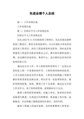 先进业绩个人总结