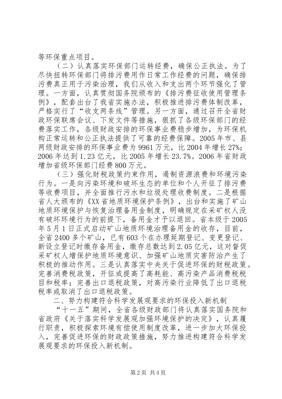发挥财政职能促进地方金融发展壮大_第2页