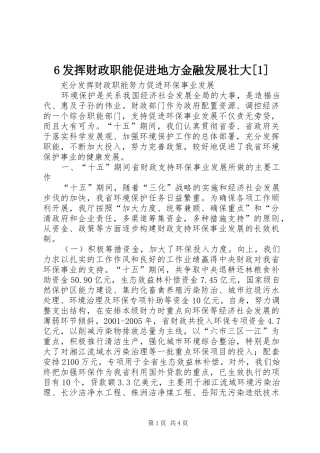 发挥财政职能促进地方金融发展壮大