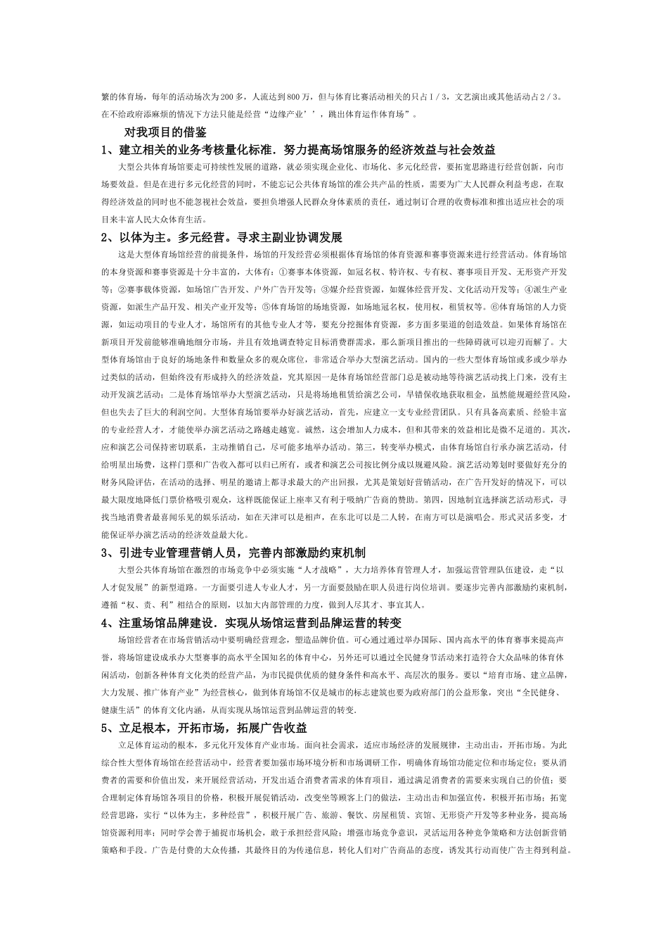 体育中心市场化运营模式研究---副本_第3页