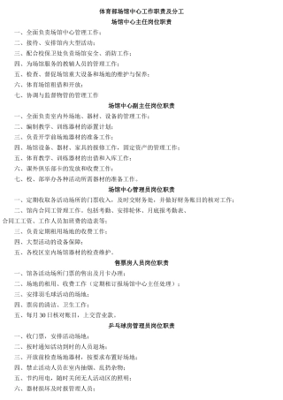 体育部场馆中心工作职责及分工