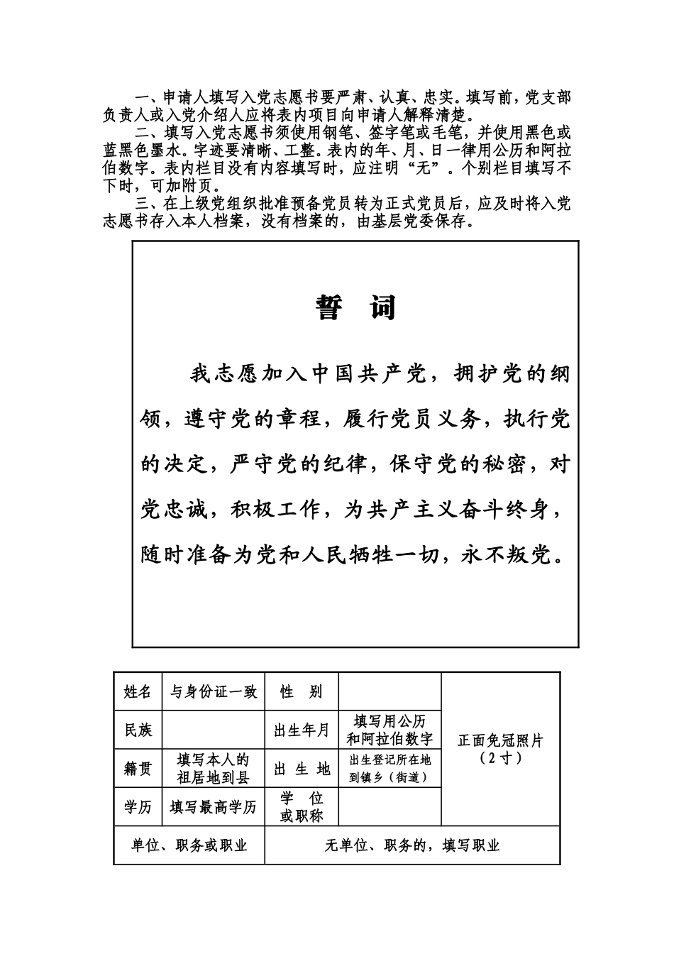 入党志愿书-入党积极分子培养考察登记表-入党公示情况登记表_第2页