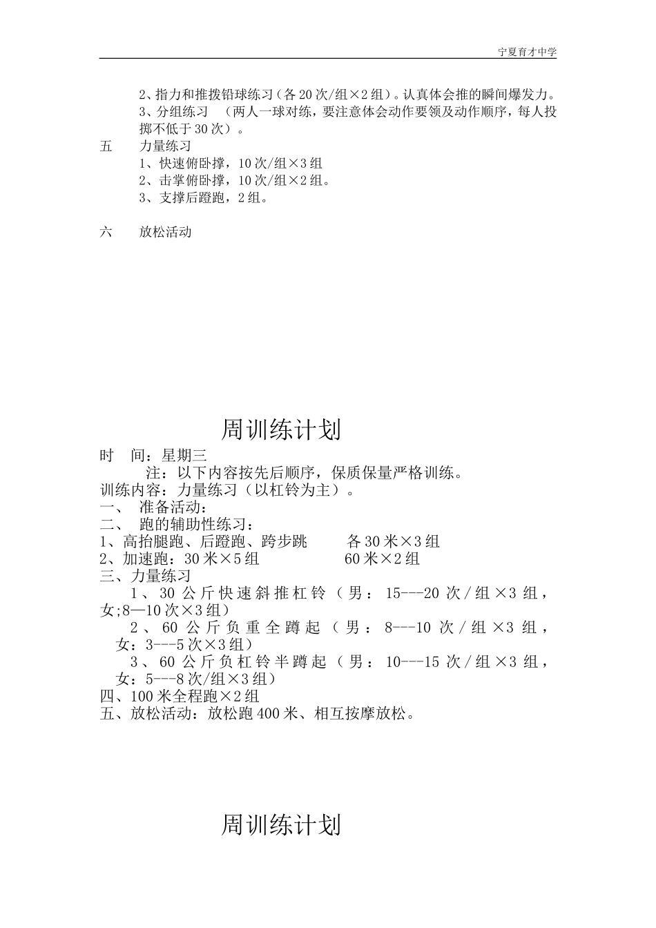 体育周训练计划_第2页