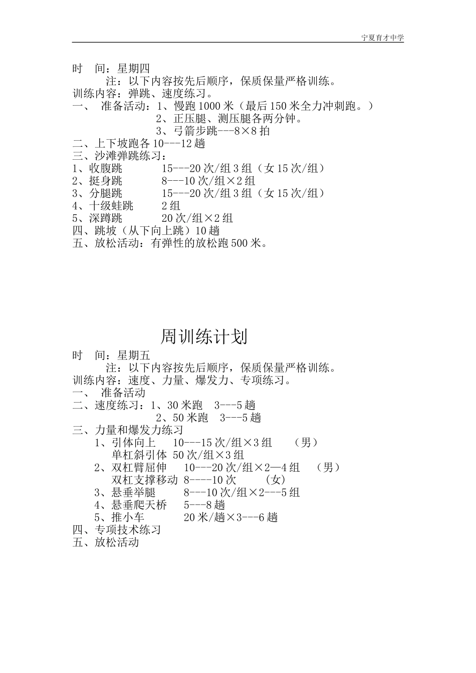 体育周训练计划_第3页