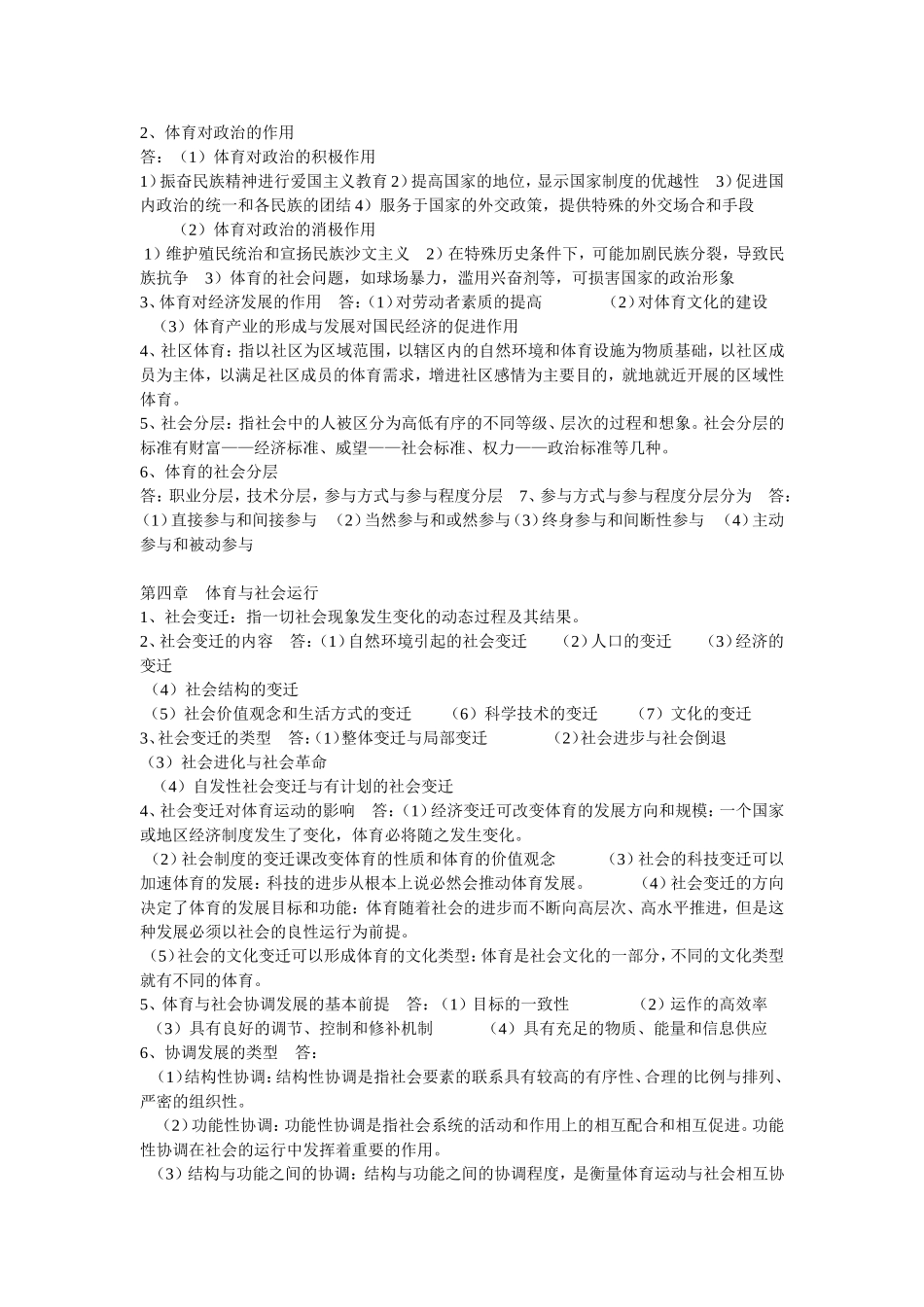 体育社会学复习资料_第3页