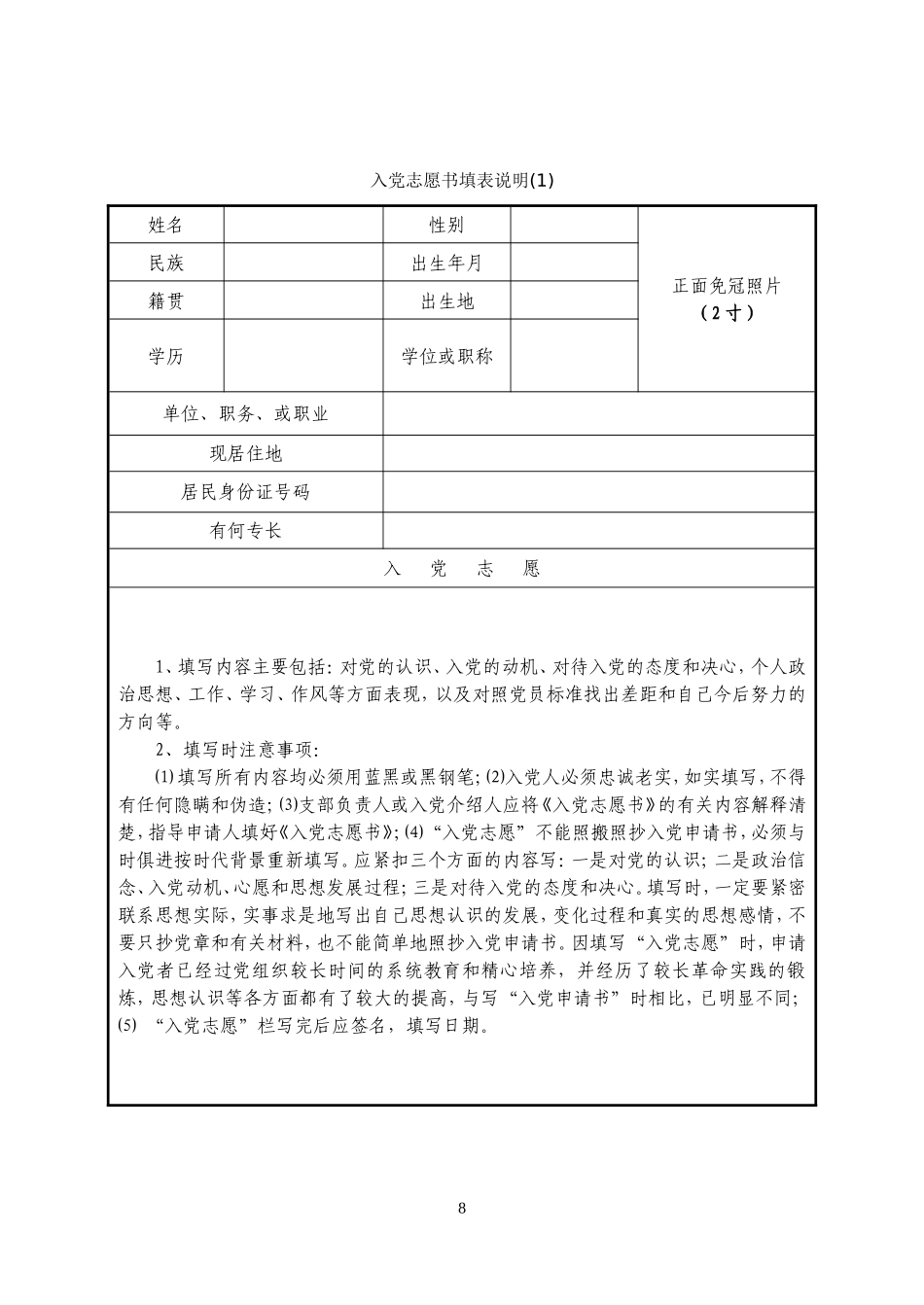 入党志愿书填表说明(综合)_第2页