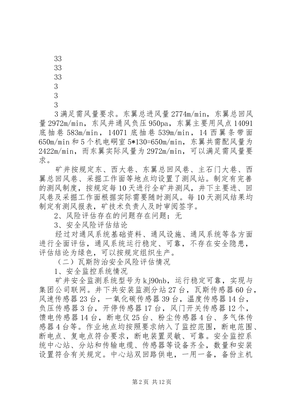 大平煤矿一通三防系统安全评估报告定稿_第2页