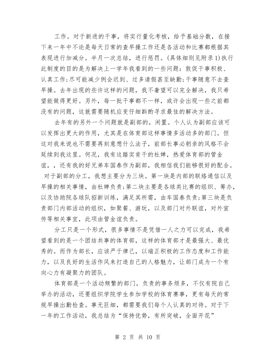 体育部工作计划书与体育部工作计划范文汇编_第2页