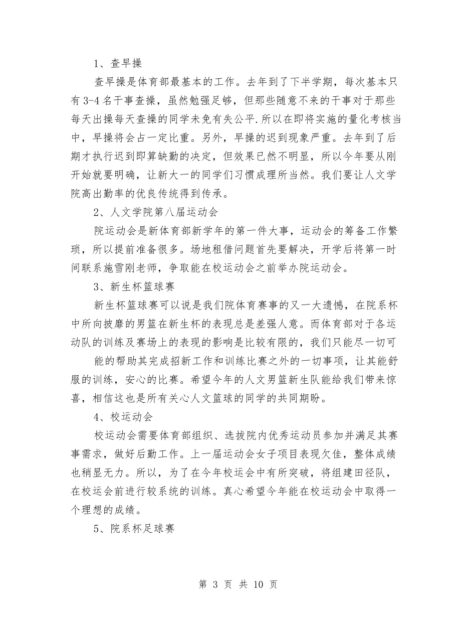 体育部工作计划书与体育部工作计划范文汇编_第3页