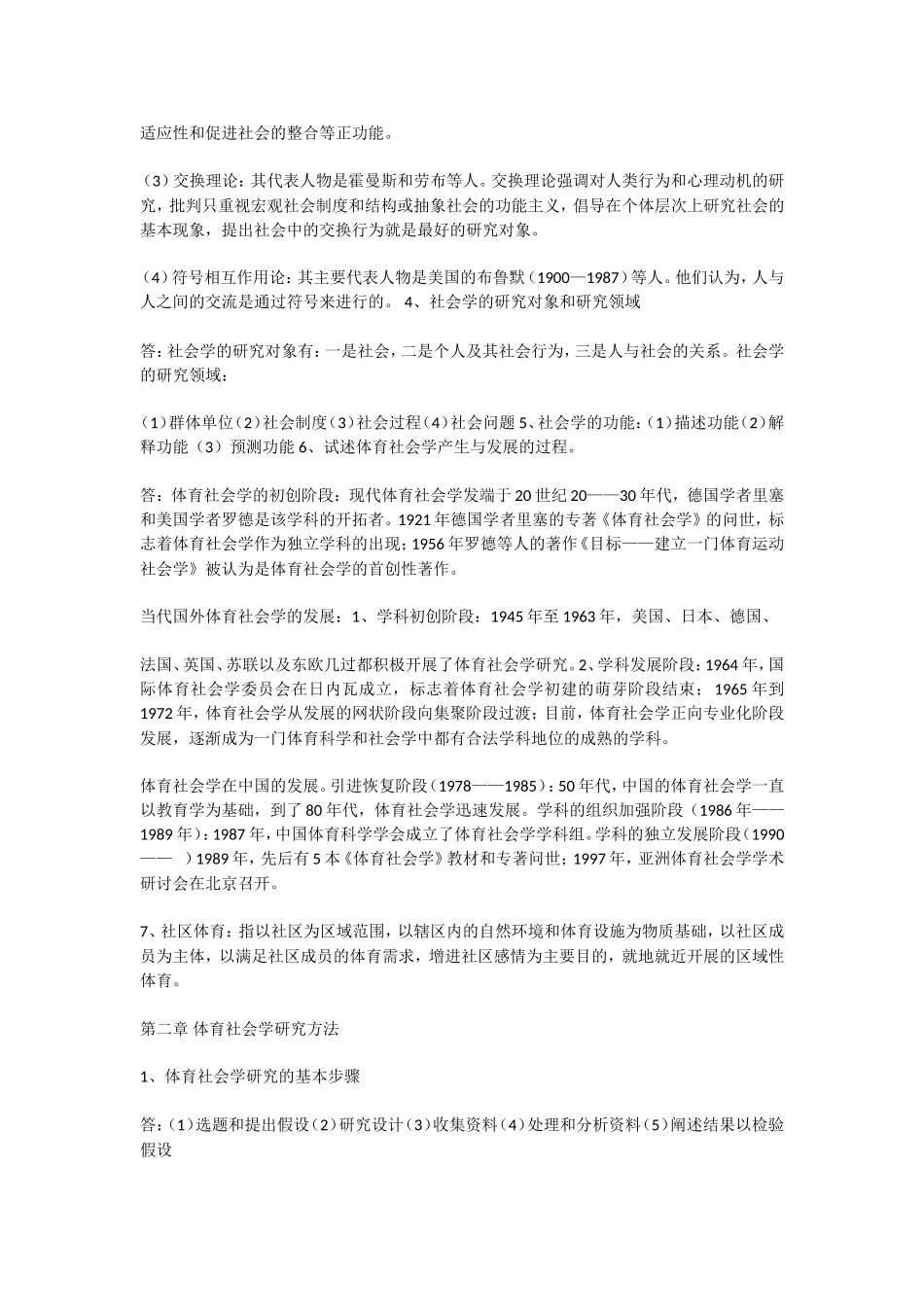 体育社会学复习资料答案_第2页
