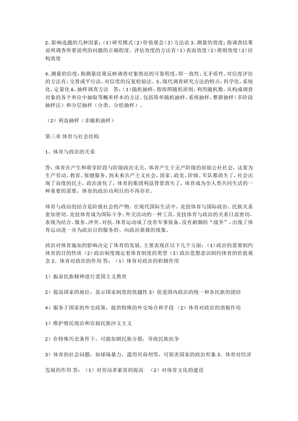 体育社会学复习资料答案_第3页