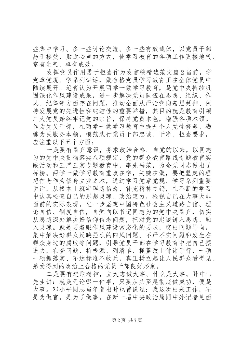 发挥党员作用勇于担当作为讲话稿范文_第2页