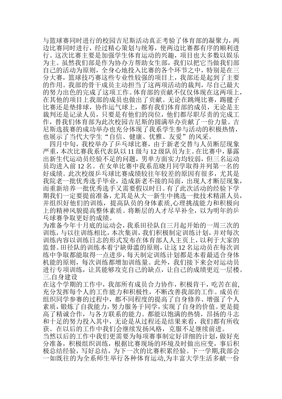 体育部工作总结(定稿)_第2页