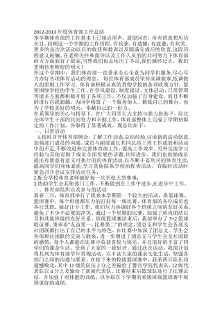 体育部工作总结(定稿)