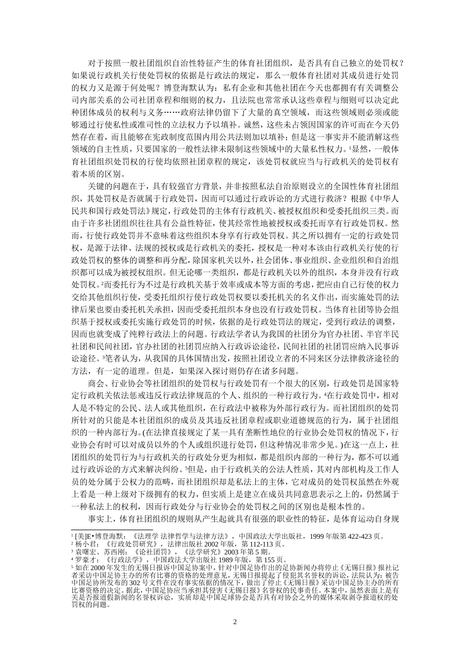 体育社团处罚权制度研究_第2页