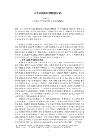 体育社团处罚权制度研究