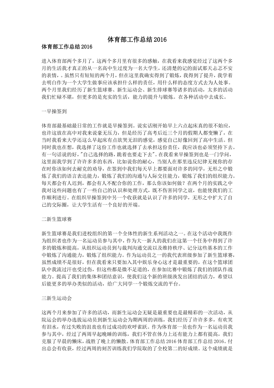 体育部工作总结2016_第1页