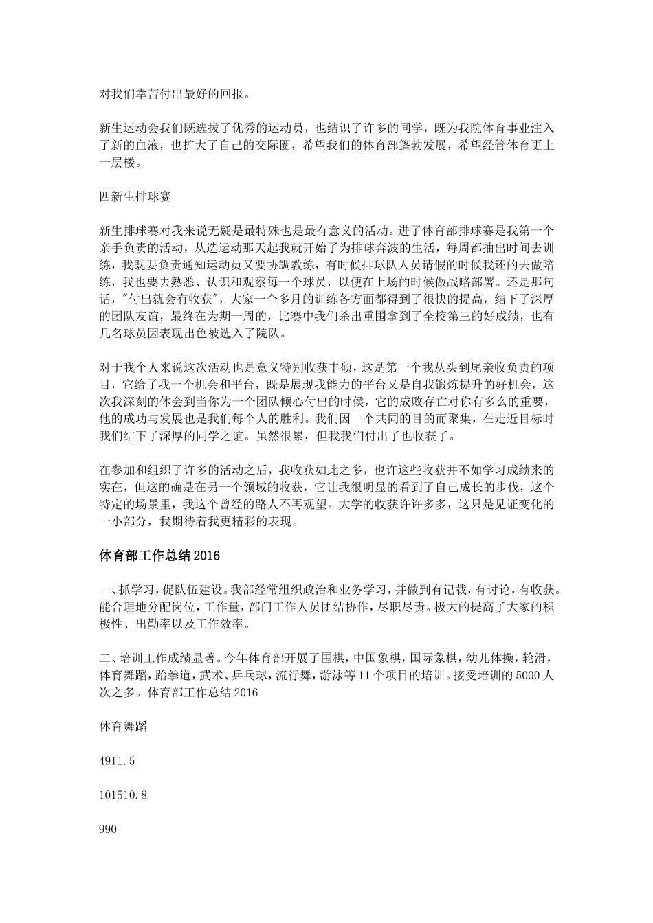 体育部工作总结2016_第2页