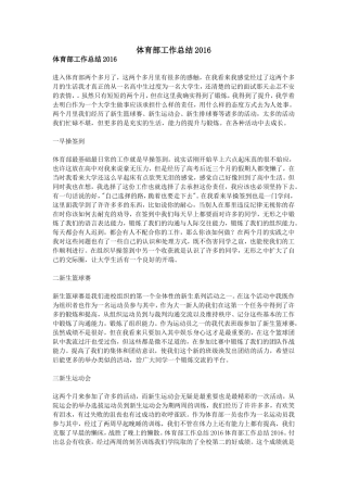 体育部工作总结2016