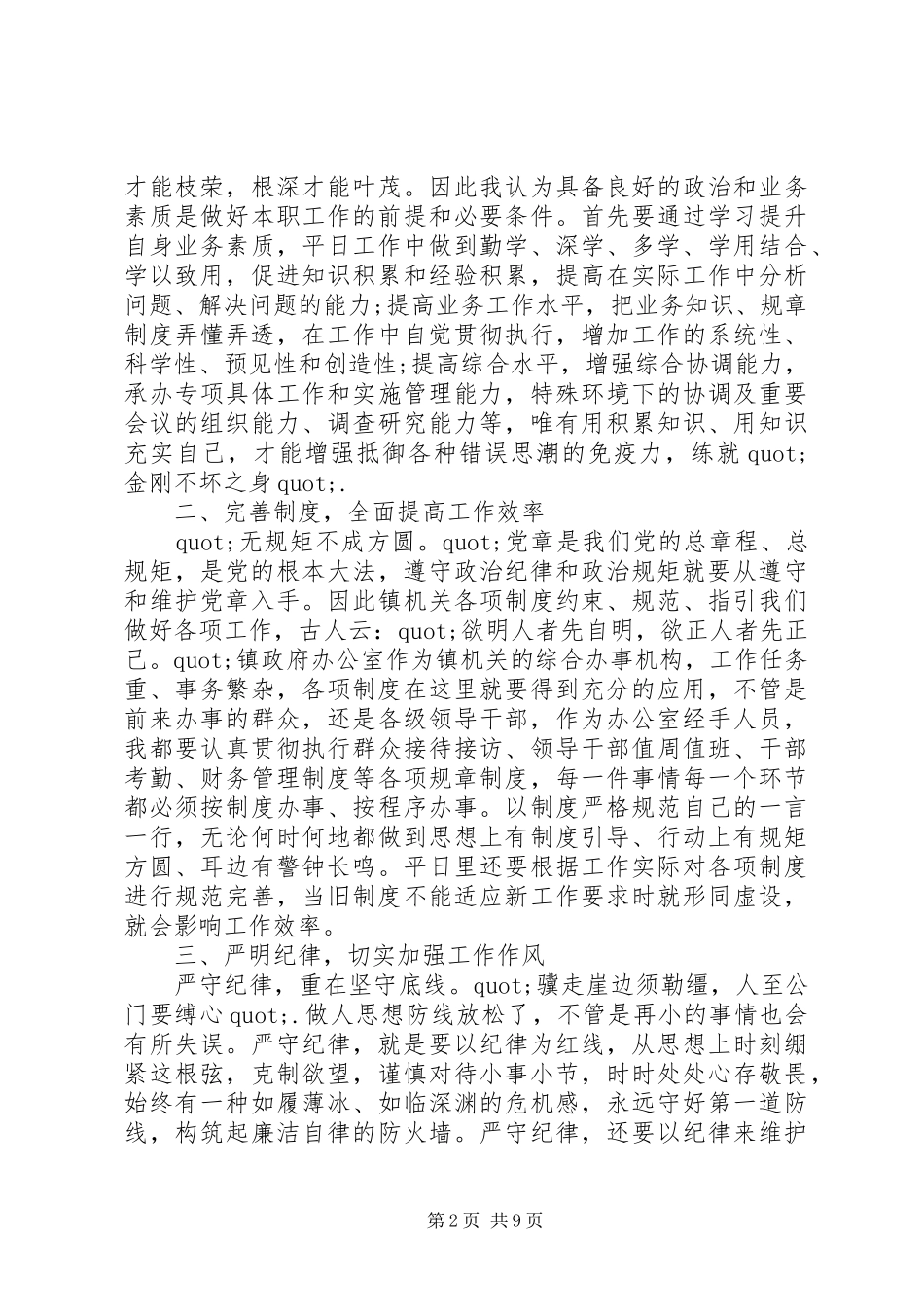 发挥党员作用勇于担当作为心得体会_第2页