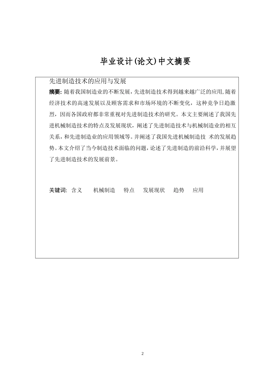 先进制造技术的应用与发展_第2页