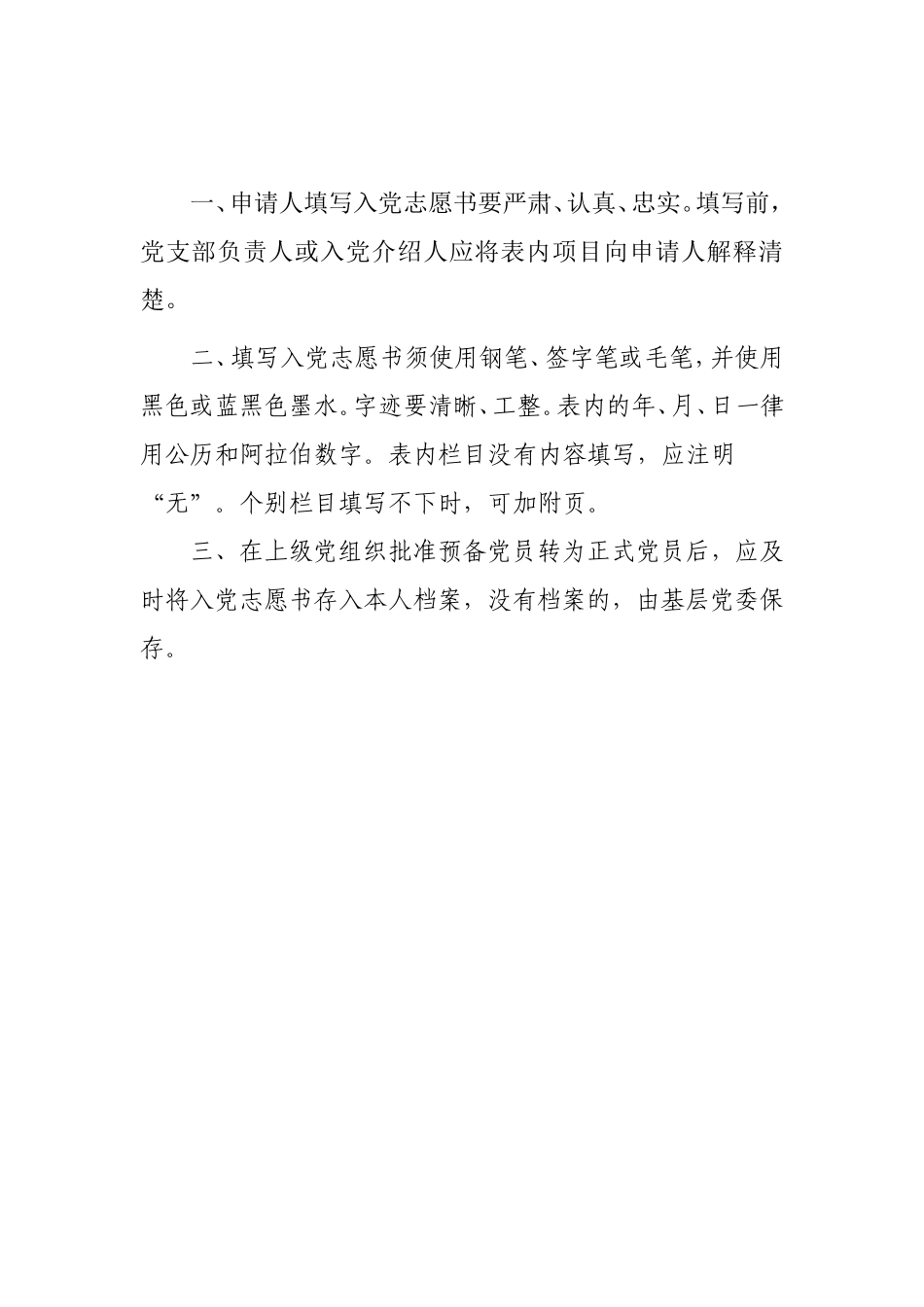 入党志愿书填写范本_第2页