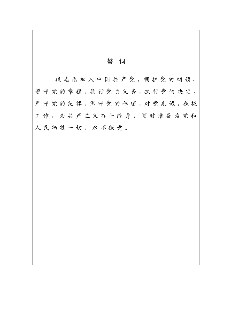 入党志愿书填写范本_第3页