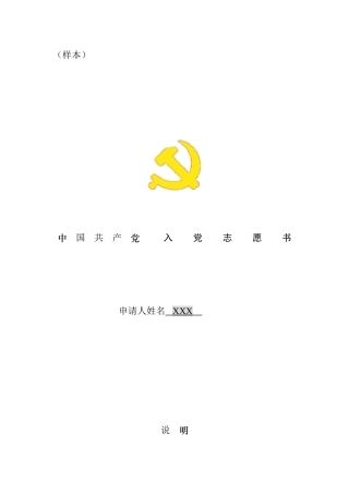 入党志愿书填写范本