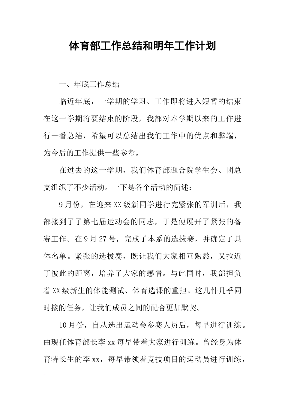 体育部工作总结和明年工作计划_第1页