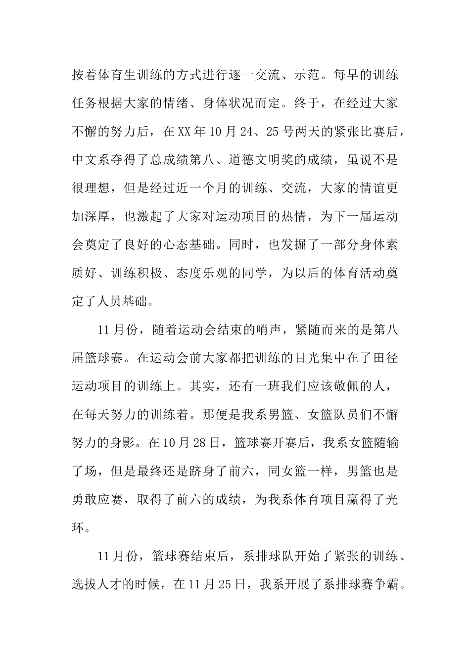 体育部工作总结和明年工作计划_第2页