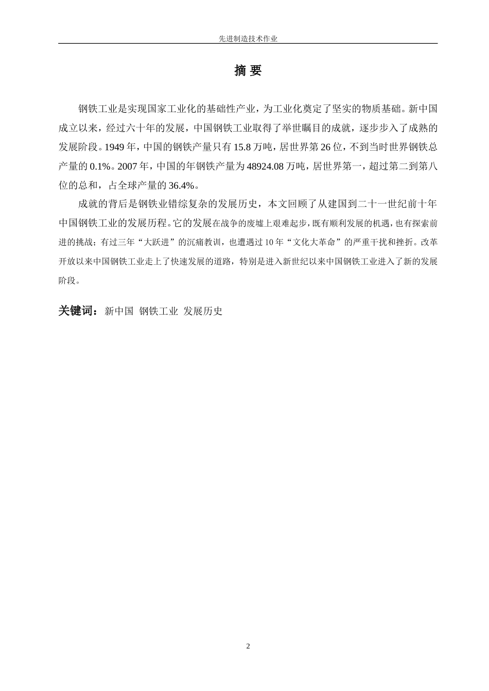 先进制造技术第一次作业-3班4组_第3页