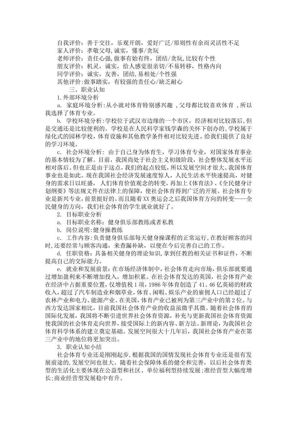 体育生职业规划书【精选】_第2页