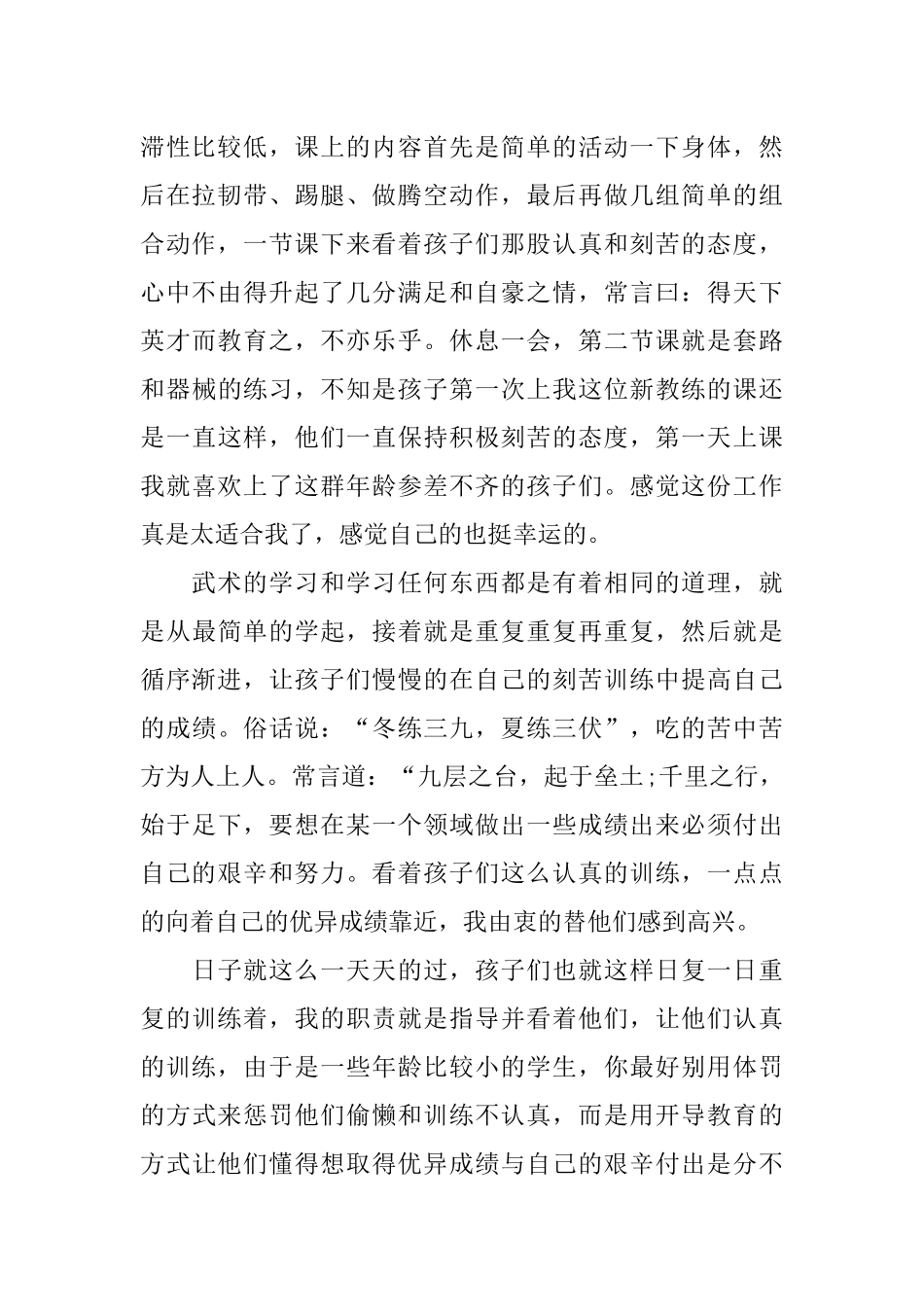 体育专业学生当教练的社会实践报告_第2页