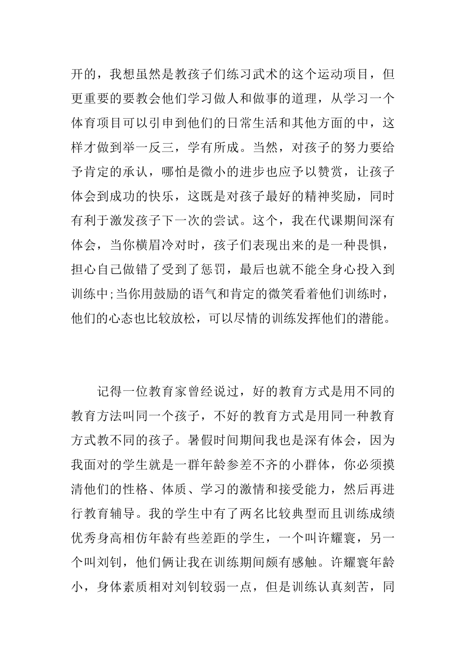 体育专业学生当教练的社会实践报告_第3页