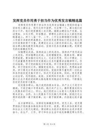 发挥党员作用勇于担当作为优秀讲话稿篇