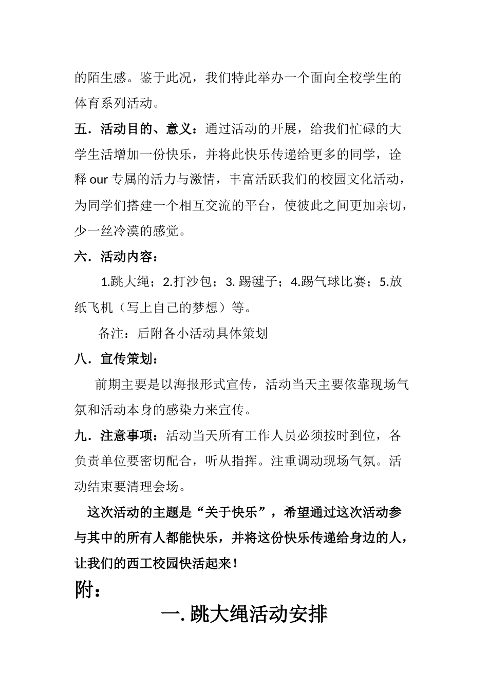 体育部活动策划_第2页