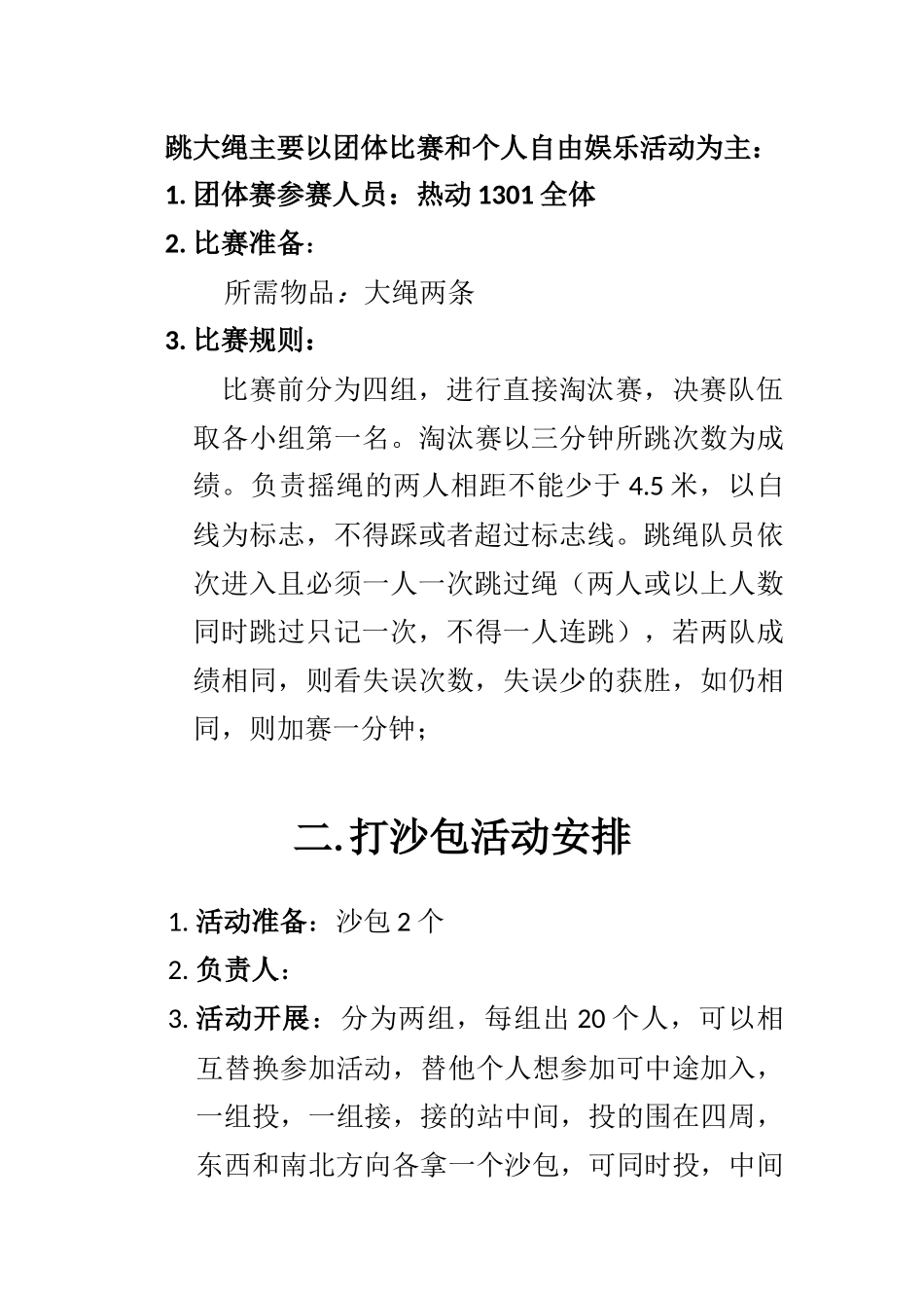 体育部活动策划_第3页